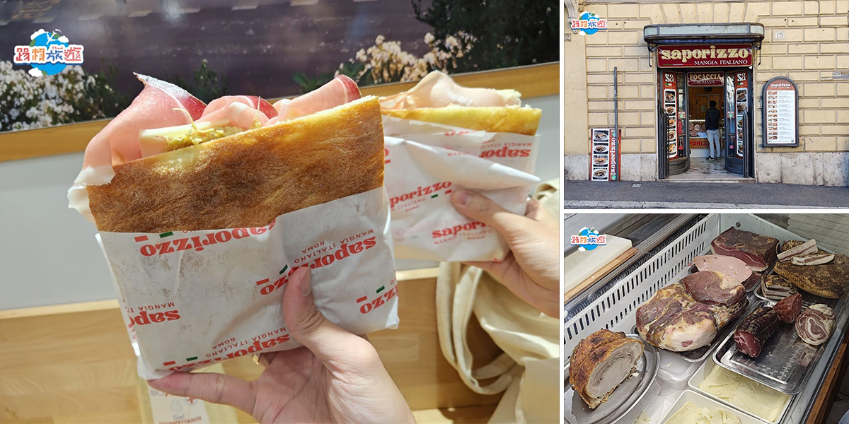 【羅馬美食】Saporizzo，羅馬必吃手工三明治 | 品味道地羅馬風味 | 高CP值午餐輕食首選 | 義大利小吃推薦
