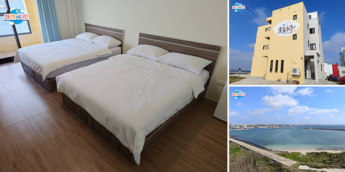 【澎湖住宿】束頁木木民宿，躺床就能看海 | 絕美海景四人房 | 附共享廚房與免費泡麵宵夜 | 馬公市民宿推薦